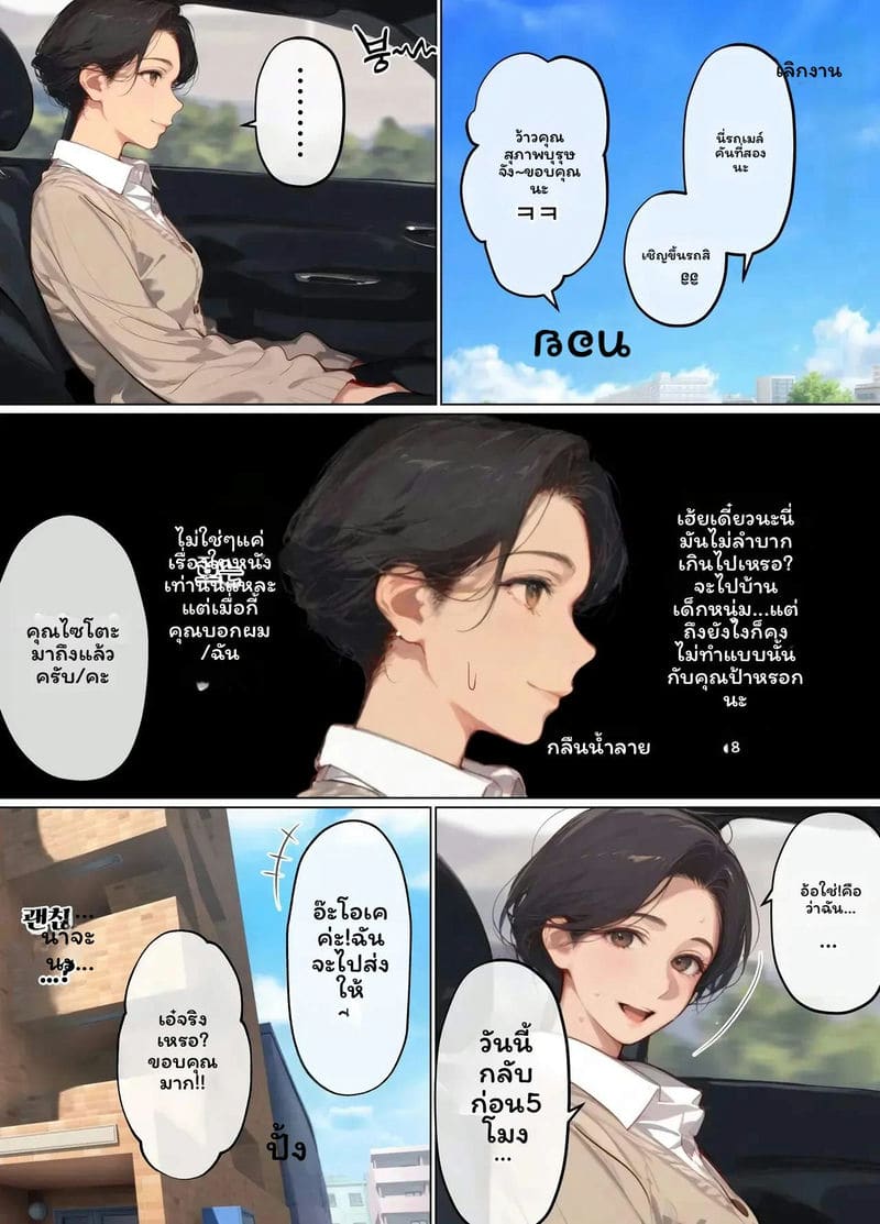 แม่บ้านพาร์ทไทม์ 41 ปี 8