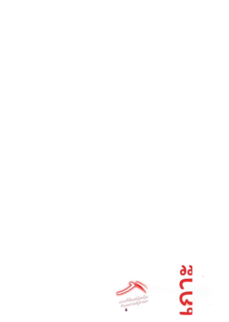 เกาะแห่งความอาย 3 55