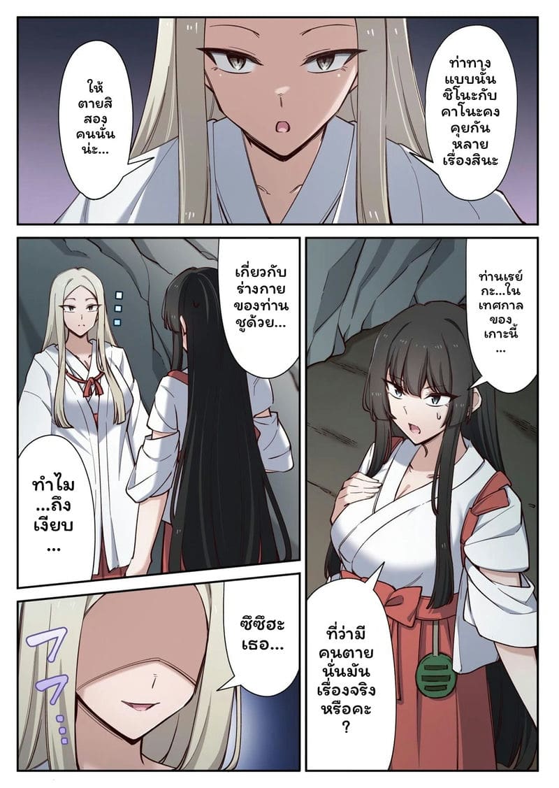เกาะแห่งความอาย 3 58