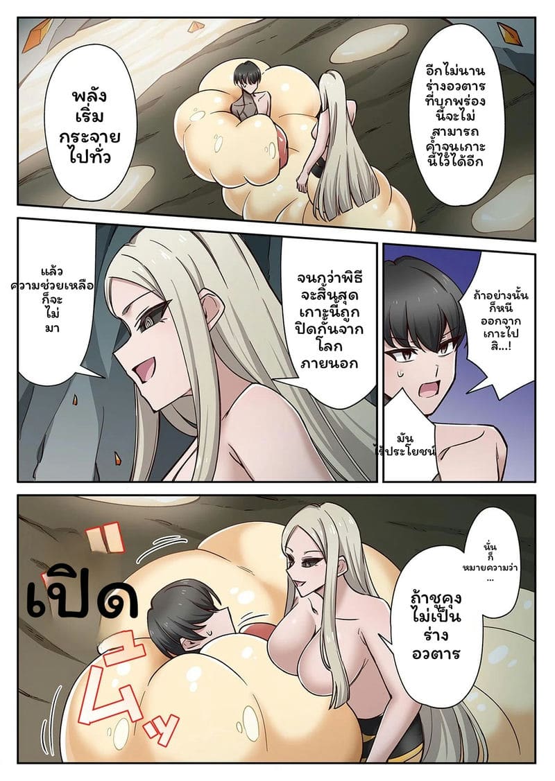 เกาะแห่งความอาย 3 102