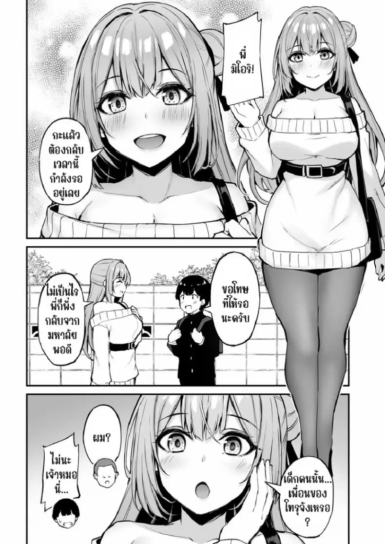 พี่สาวที่แสนดีในเวลาที่ผมไม่อยู่ 1 6