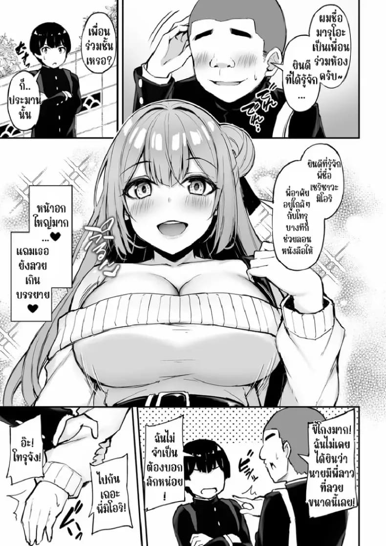 พี่สาวที่แสนดีในเวลาที่ผมไม่อยู่ 1 7