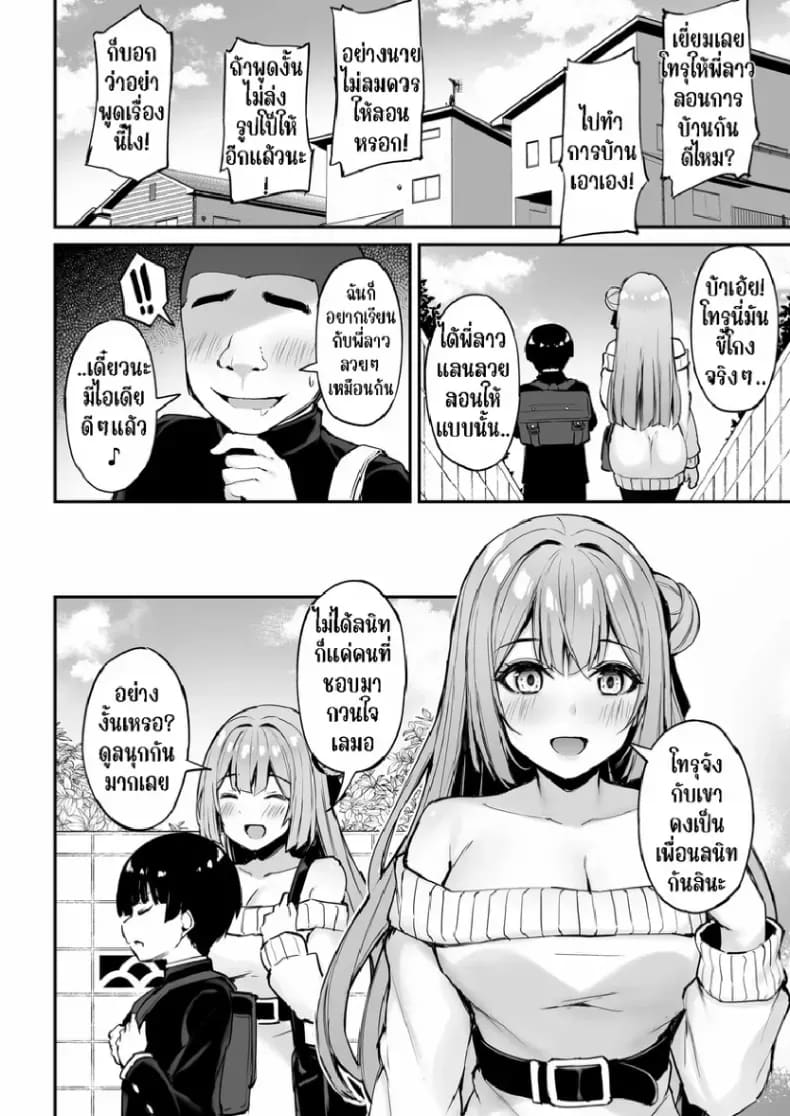 พี่สาวที่แสนดีในเวลาที่ผมไม่อยู่ 1 8