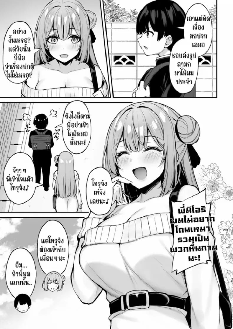 พี่สาวที่แสนดีในเวลาที่ผมไม่อยู่ 1 9