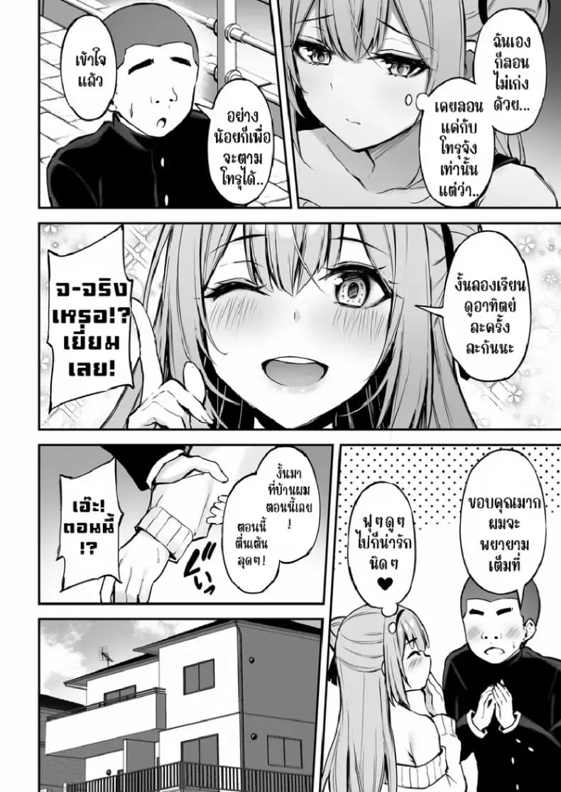 พี่สาวที่แสนดีในเวลาที่ผมไม่อยู่ 1 12