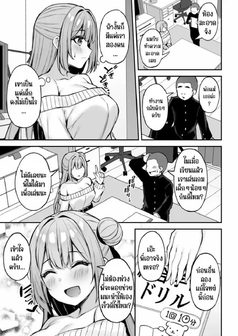 พี่สาวที่แสนดีในเวลาที่ผมไม่อยู่ 1 13