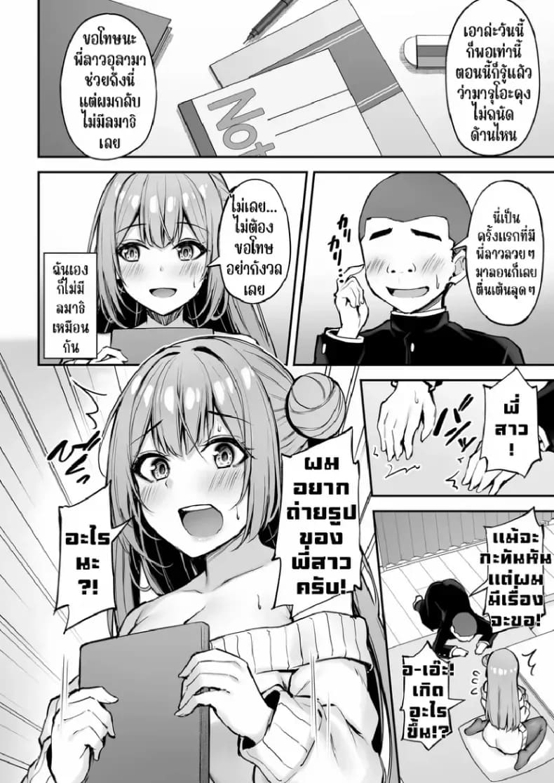 พี่สาวที่แสนดีในเวลาที่ผมไม่อยู่ 1 16