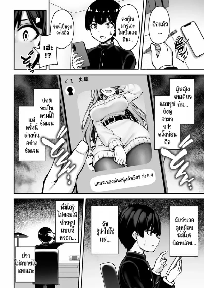 พี่สาวที่แสนดีในเวลาที่ผมไม่อยู่ 1 24