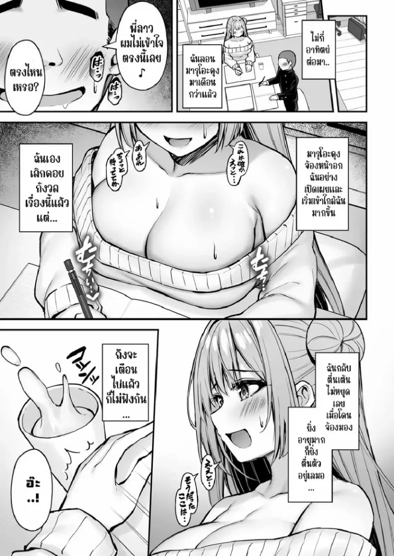 พี่สาวที่แสนดีในเวลาที่ผมไม่อยู่ 1 25