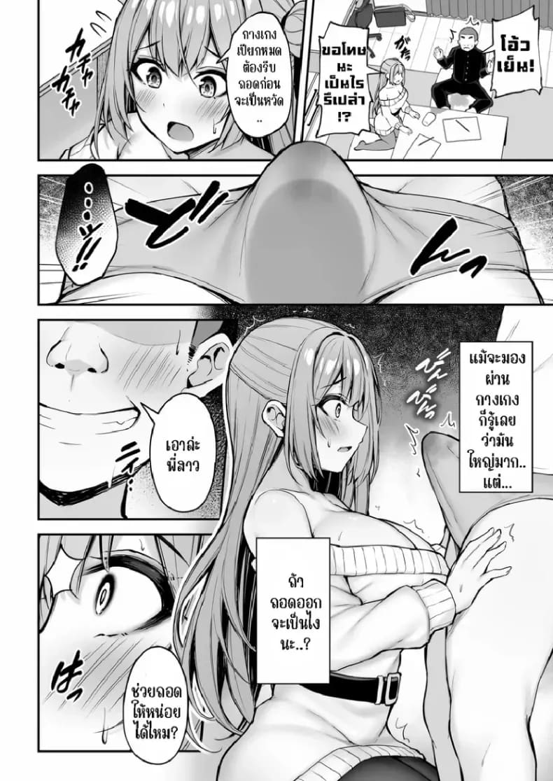 พี่สาวที่แสนดีในเวลาที่ผมไม่อยู่ 1 26