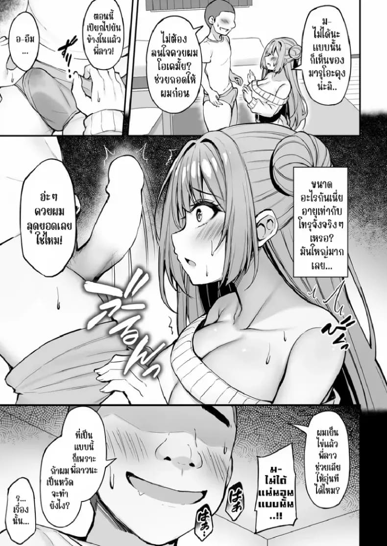 พี่สาวที่แสนดีในเวลาที่ผมไม่อยู่ 1 27