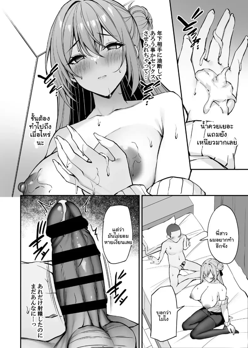 พี่สาวที่แสนดีในเวลาที่ผมไม่อยู่ 2 4