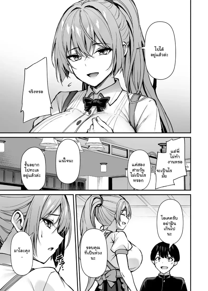 พี่สาวที่แสนดีในเวลาที่ผมไม่อยู่ 2 23
