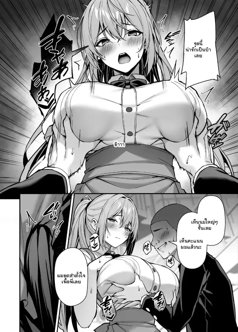 พี่สาวที่แสนดีในเวลาที่ผมไม่อยู่ 2 28