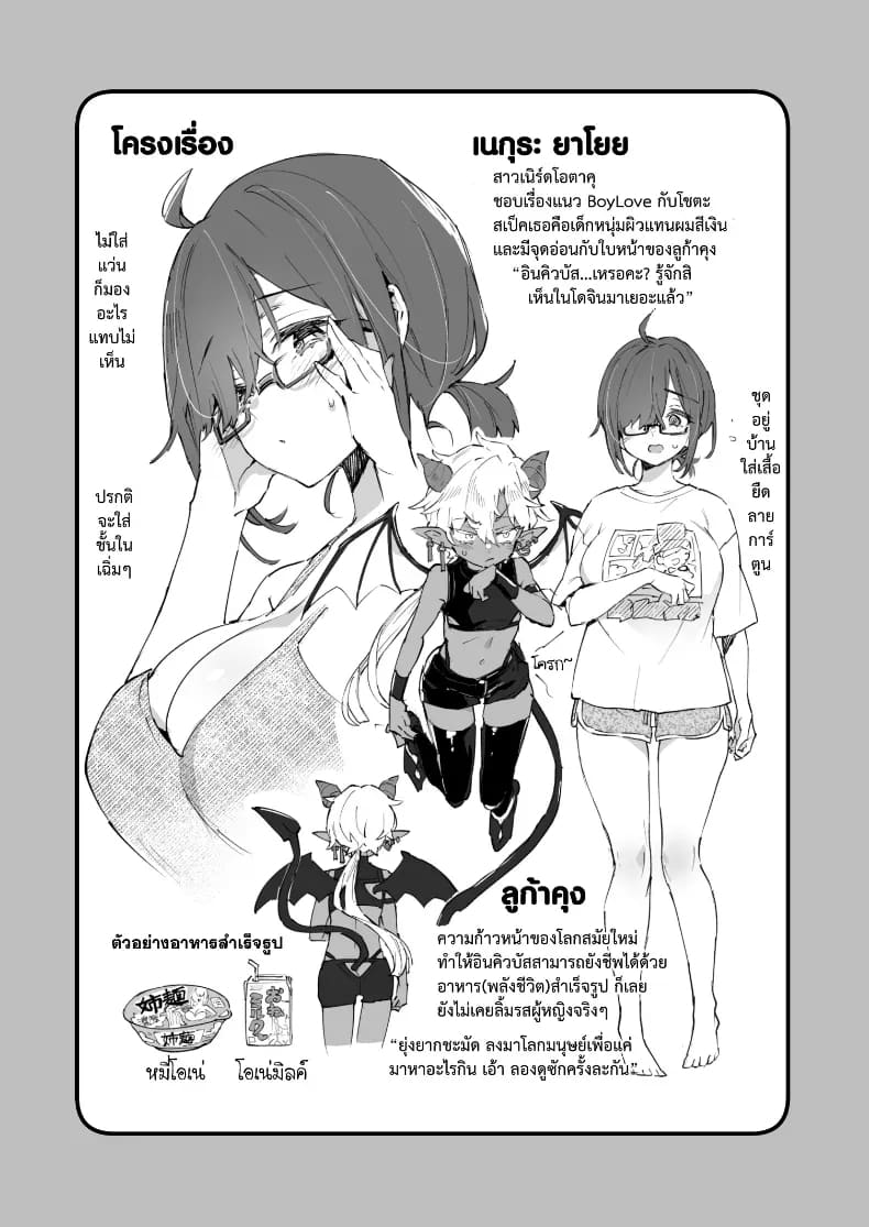 อินคิวบัสคุงไม่รู้จักอิ่ม 2