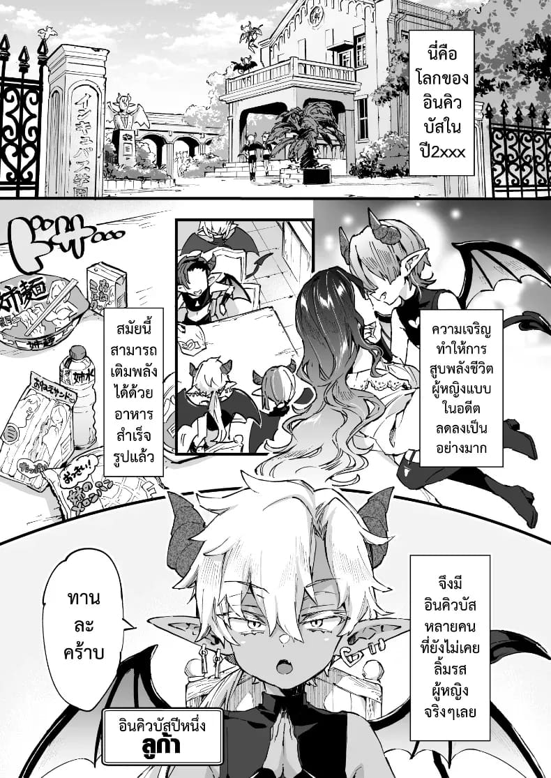 อินคิวบัสคุงไม่รู้จักอิ่ม 5
