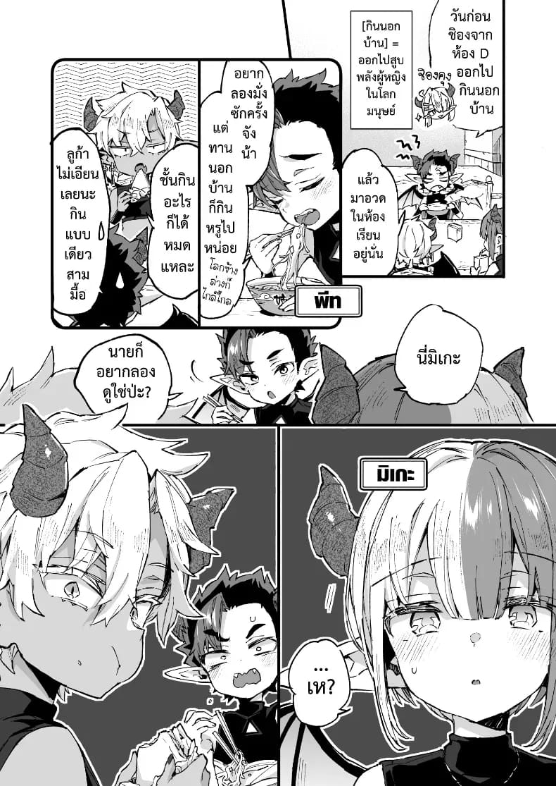 อินคิวบัสคุงไม่รู้จักอิ่ม 6