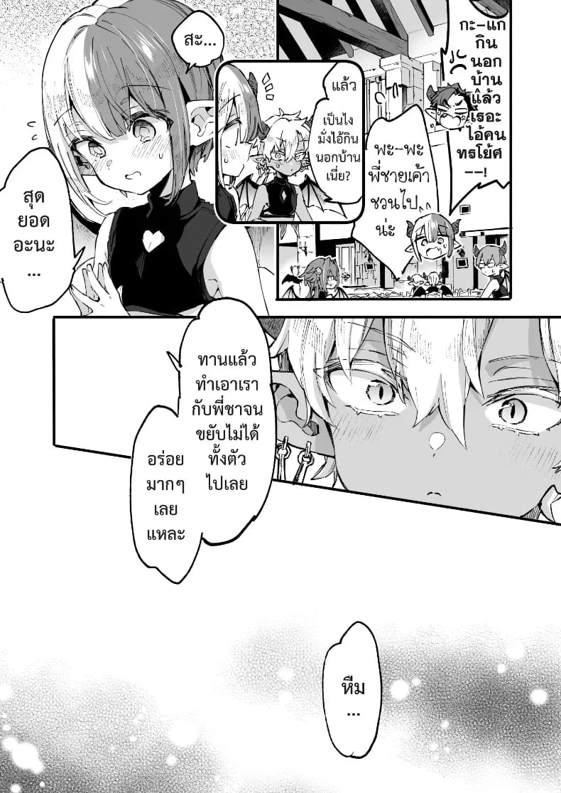 อินคิวบัสคุงไม่รู้จักอิ่ม 7