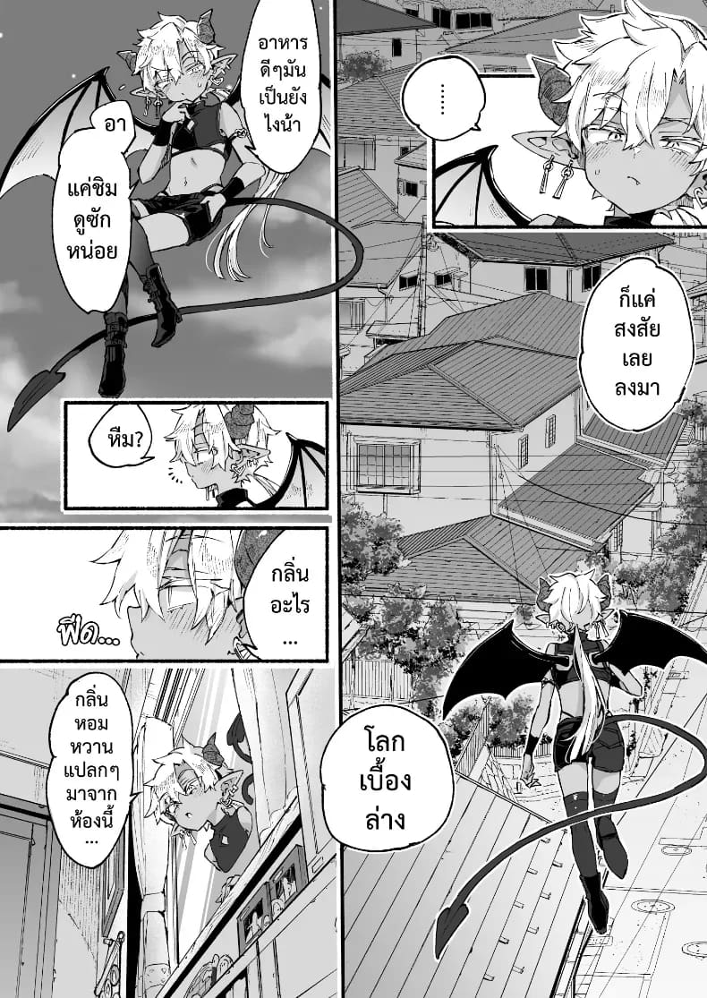 อินคิวบัสคุงไม่รู้จักอิ่ม 8