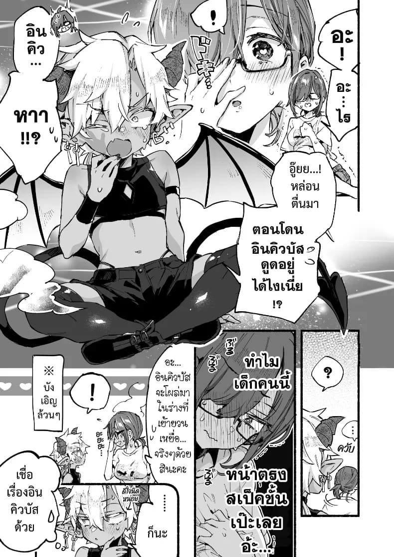 อินคิวบัสคุงไม่รู้จักอิ่ม 11