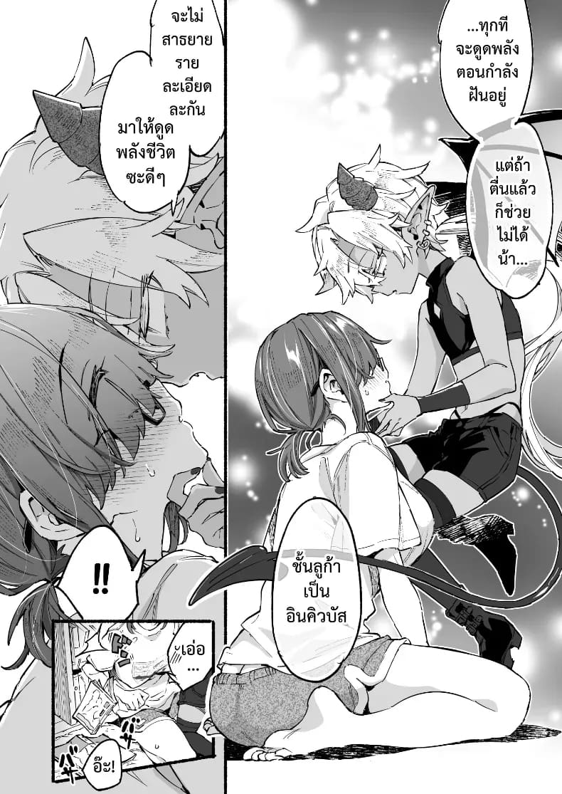 อินคิวบัสคุงไม่รู้จักอิ่ม 12