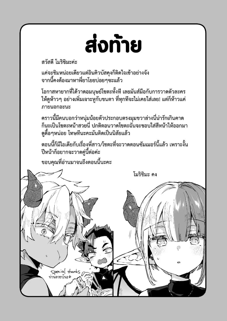 อินคิวบัสคุงไม่รู้จักอิ่ม 36