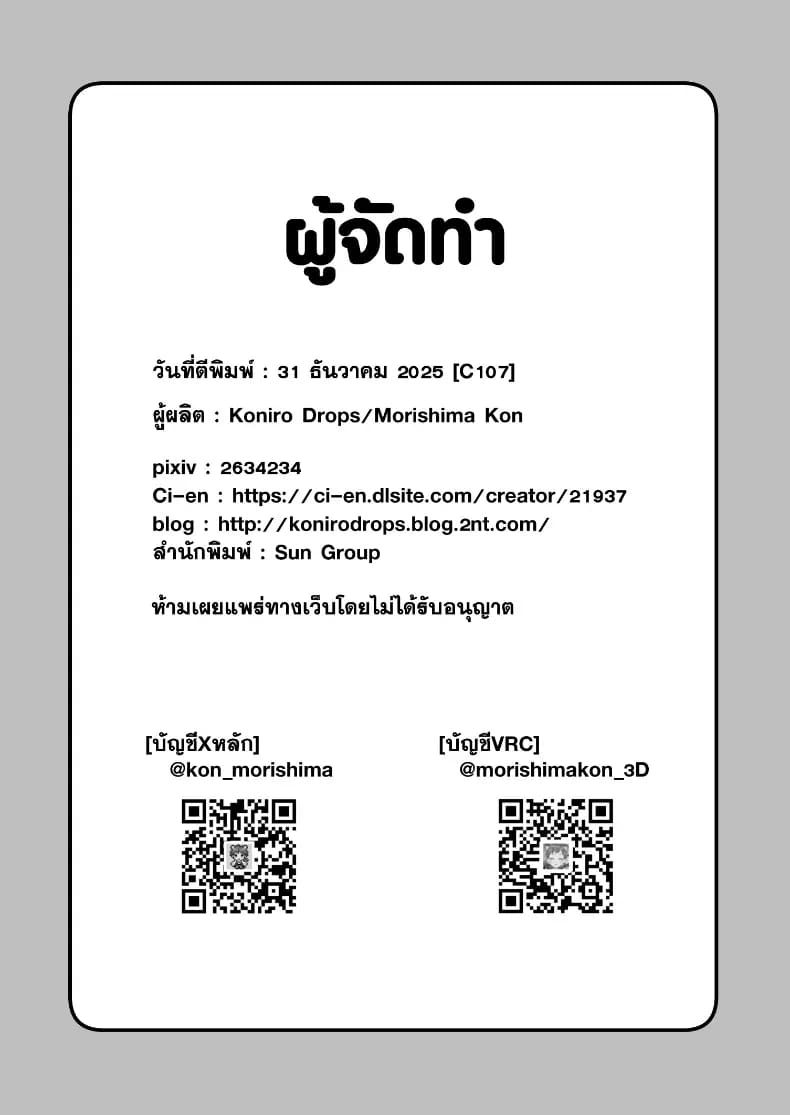 อินคิวบัสคุงไม่รู้จักอิ่ม 37