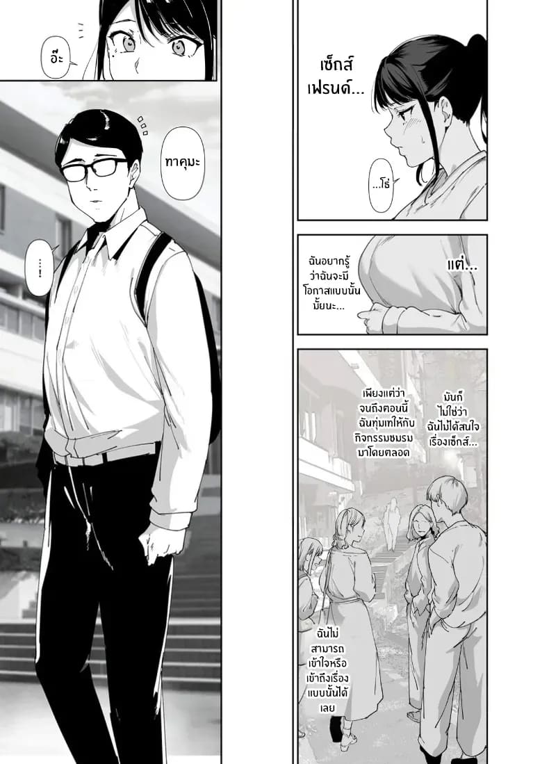 ร่างกายนี้มันรักไปเอง 5