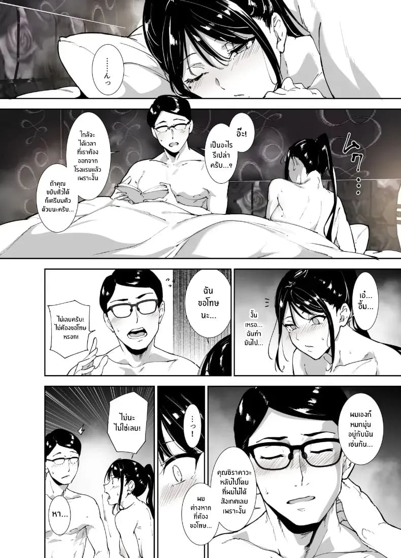 ร่างกายนี้มันรักไปเอง 26