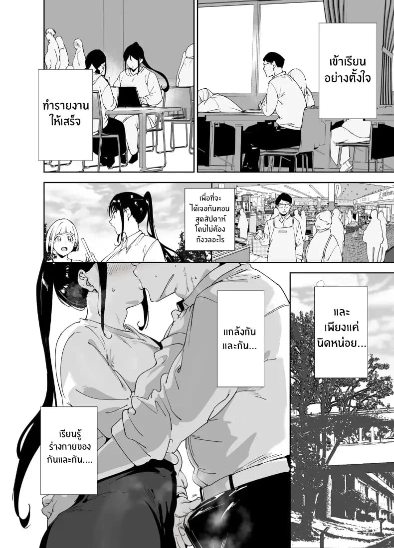 ร่างกายนี้มันรักไปเอง 40