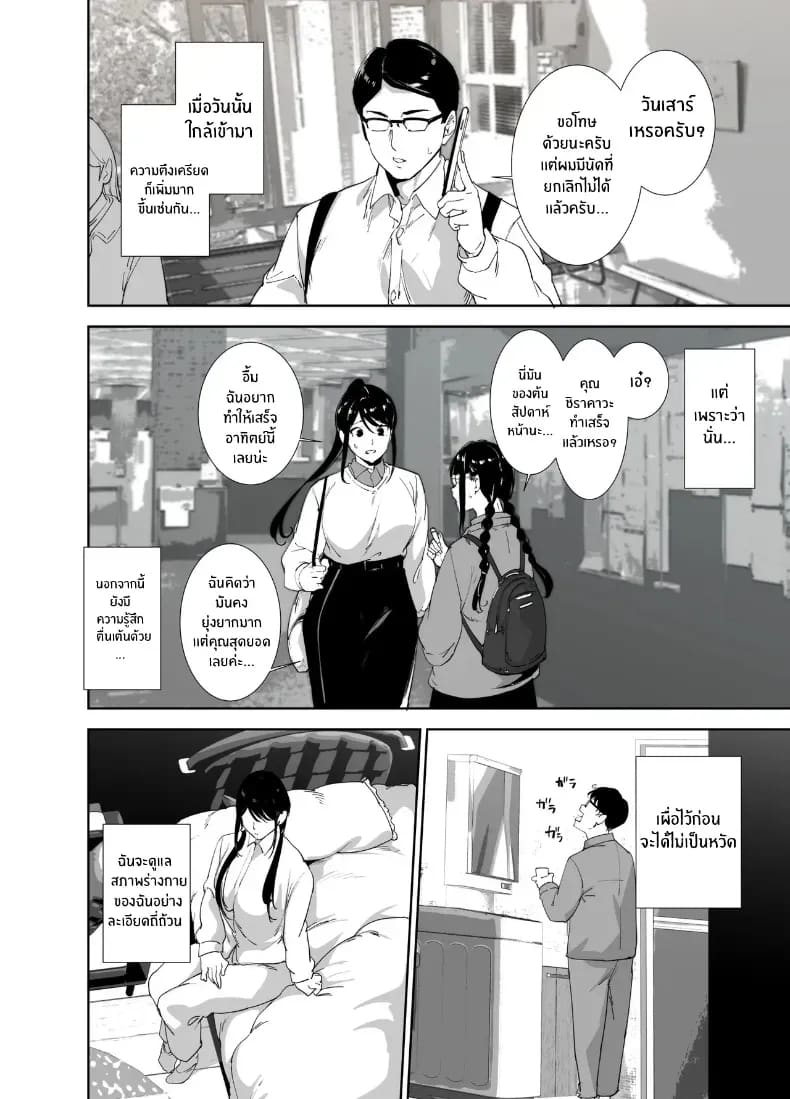 ร่างกายนี้มันรักไปเอง 42