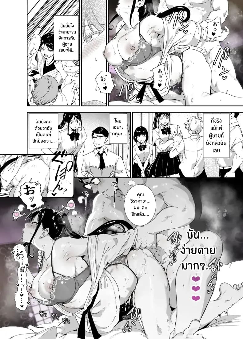 ร่างกายนี้มันรักไปเอง 56