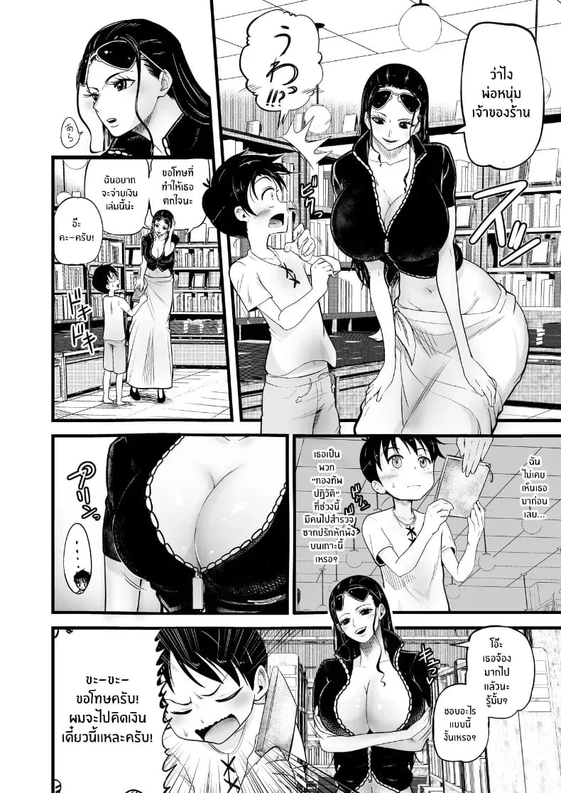 เหยื่อของโรบิน 2