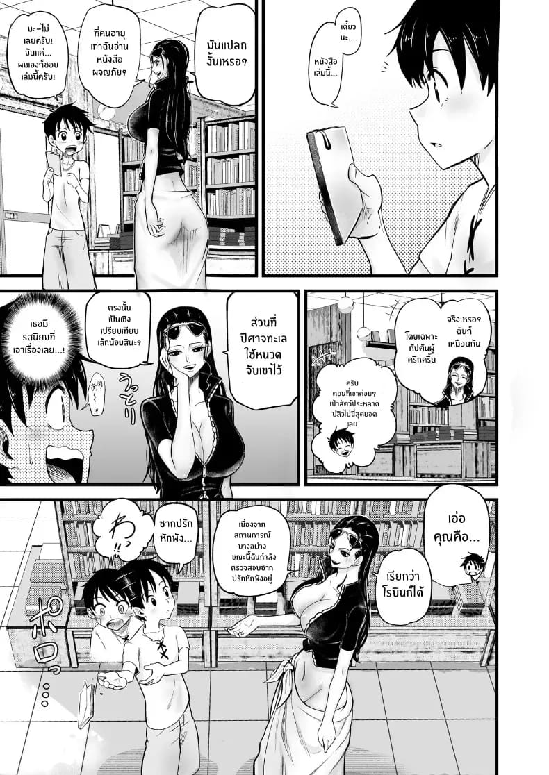 เหยื่อของโรบิน 3