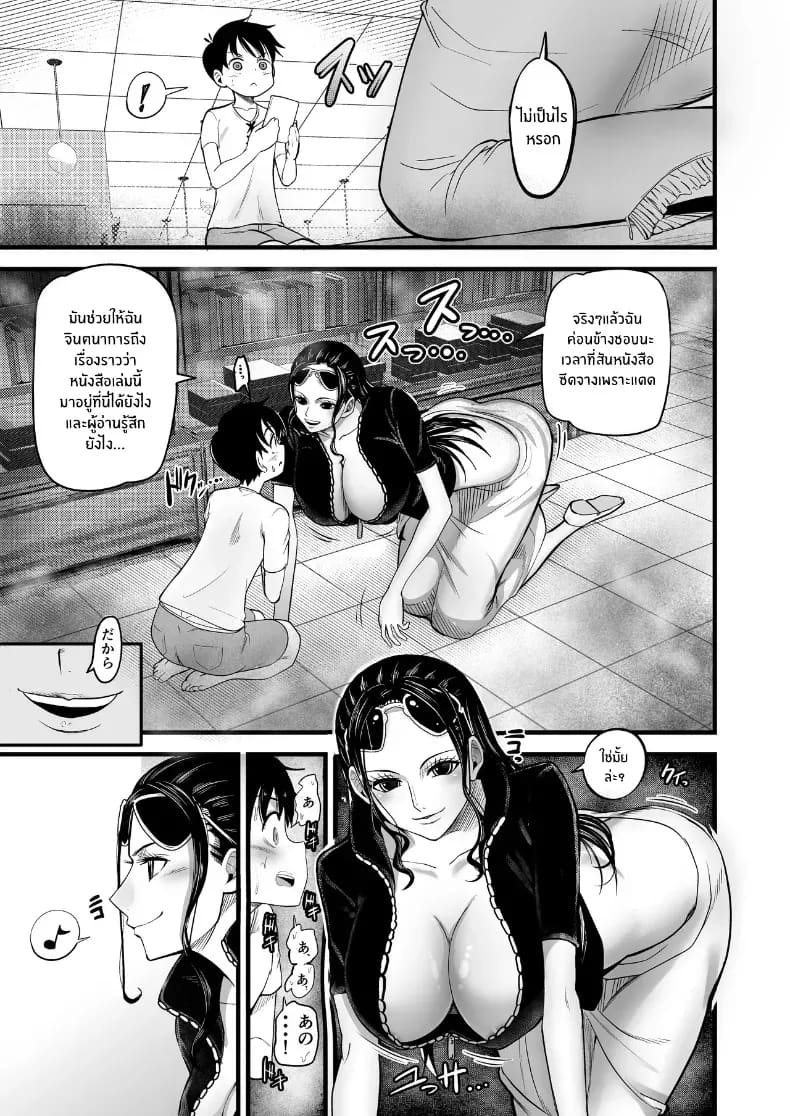 เหยื่อของโรบิน 5