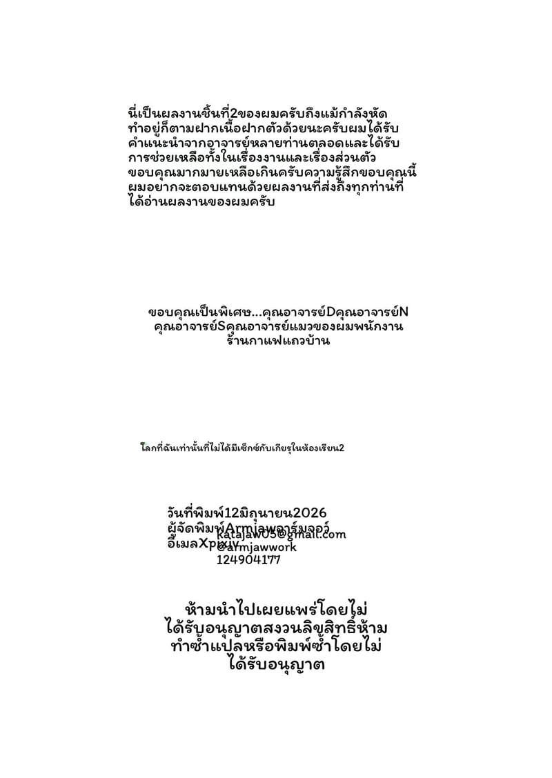โลกที่ฉันเพียงคนเดียวที่ไม่มีเซ็กส์กับสาวกัลในชั้นเรียน 2 52