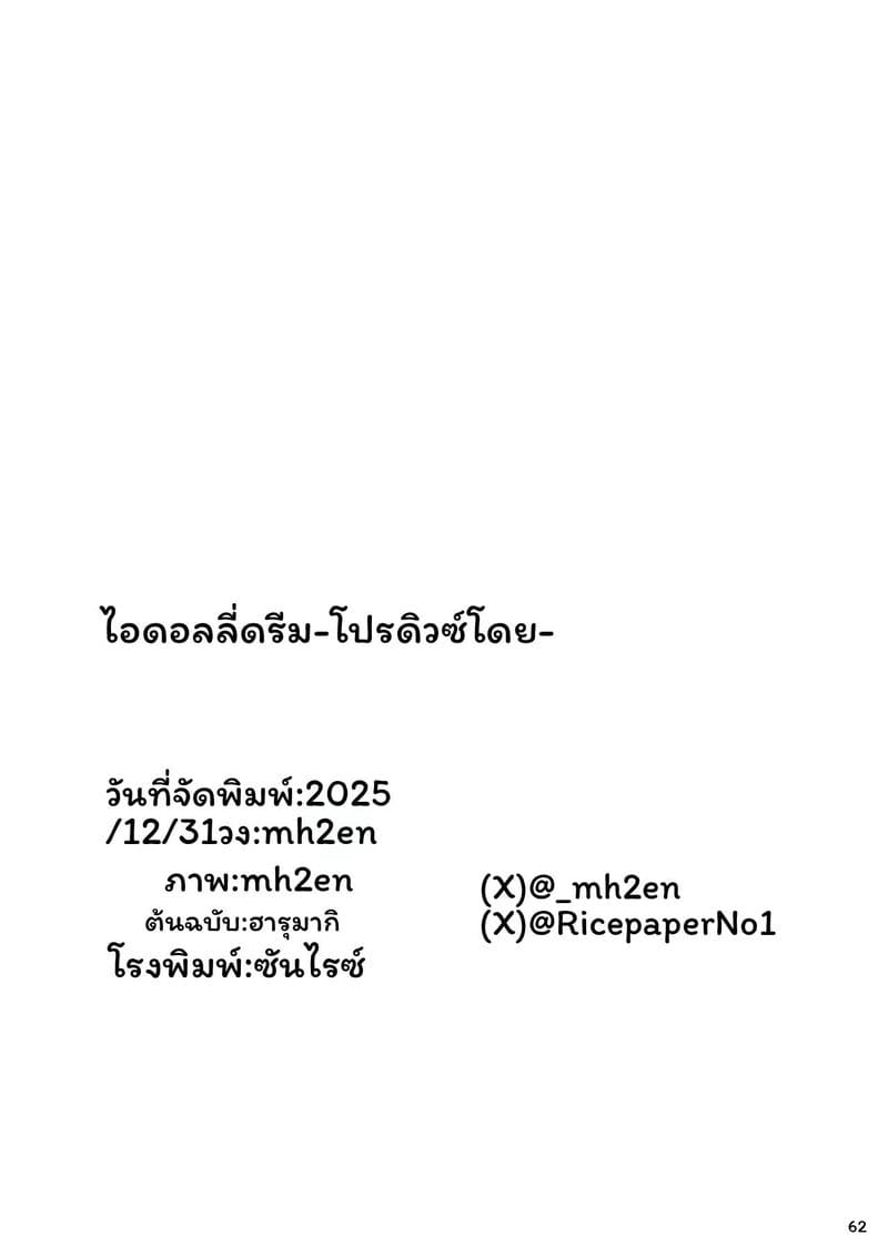 ไอดอลลี่ดรีม 61