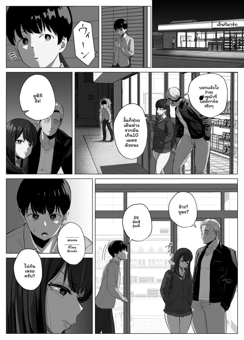 อ่านโดจิน แอปตรวจจับจุดสุดยอด 2 รายงานการถูกแย่งชิงที่รุนแรงขึ้น แปลไทย หน้า 14 แนว sora paprika