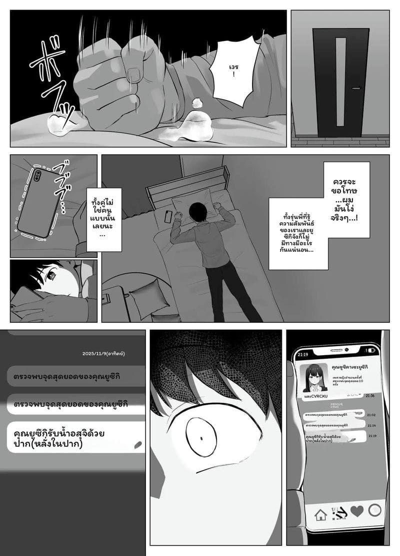 อ่านโดจิน แอปตรวจจับจุดสุดยอด 2 รายงานการถูกแย่งชิงที่รุนแรงขึ้น แปลไทย หน้า 17 แนว sora paprika