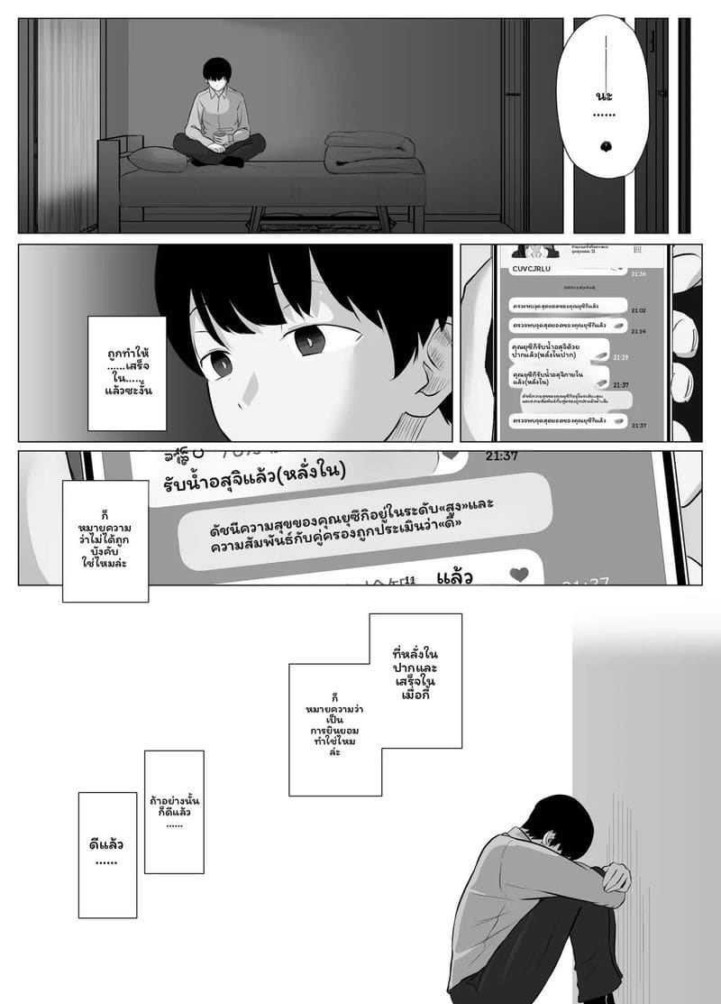 อ่านโดจิน แอปตรวจจับจุดสุดยอด 2 รายงานการถูกแย่งชิงที่รุนแรงขึ้น แปลไทย หน้า 25 แนว sora paprika