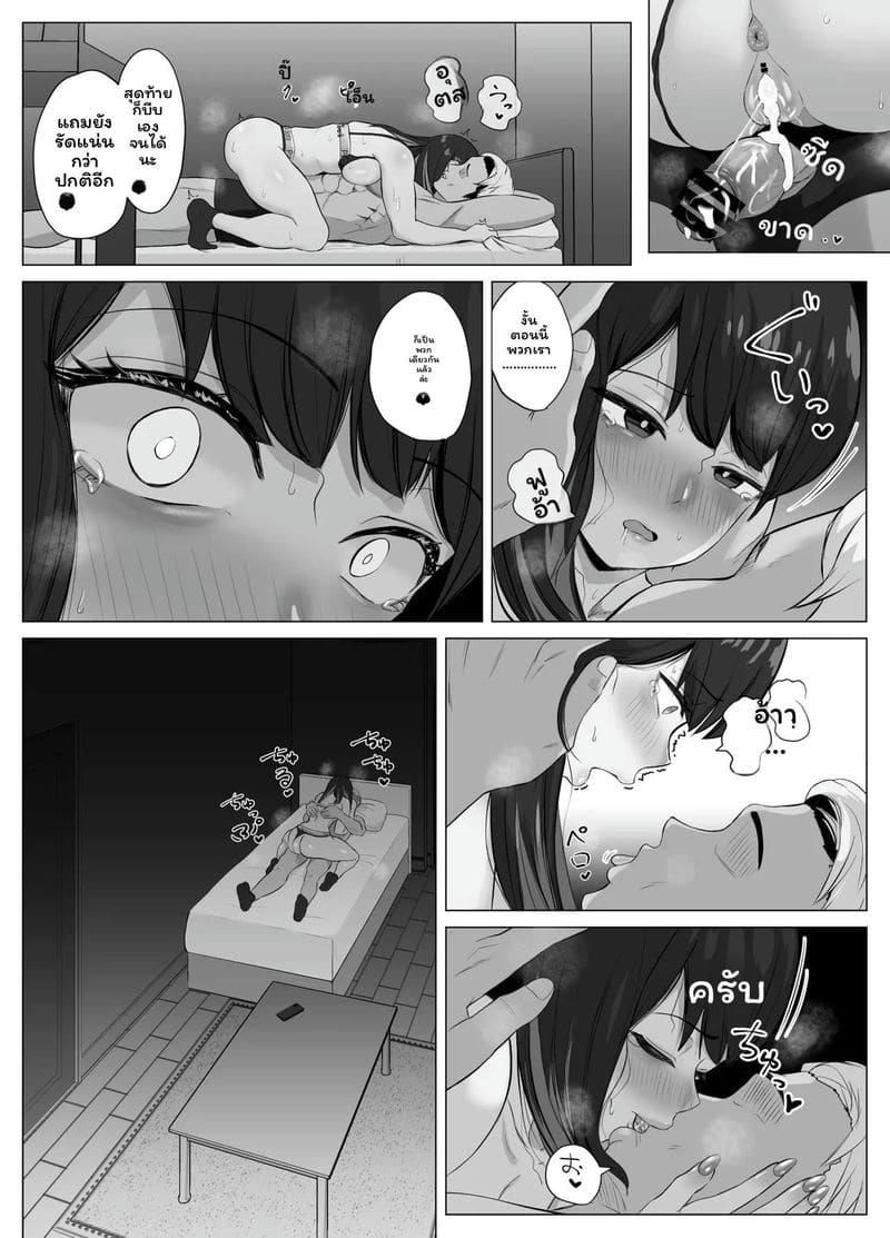 อ่านโดจิน แอปตรวจจับจุดสุดยอด 2 รายงานการถูกแย่งชิงที่รุนแรงขึ้น แปลไทย หน้า 37 แนว sora paprika