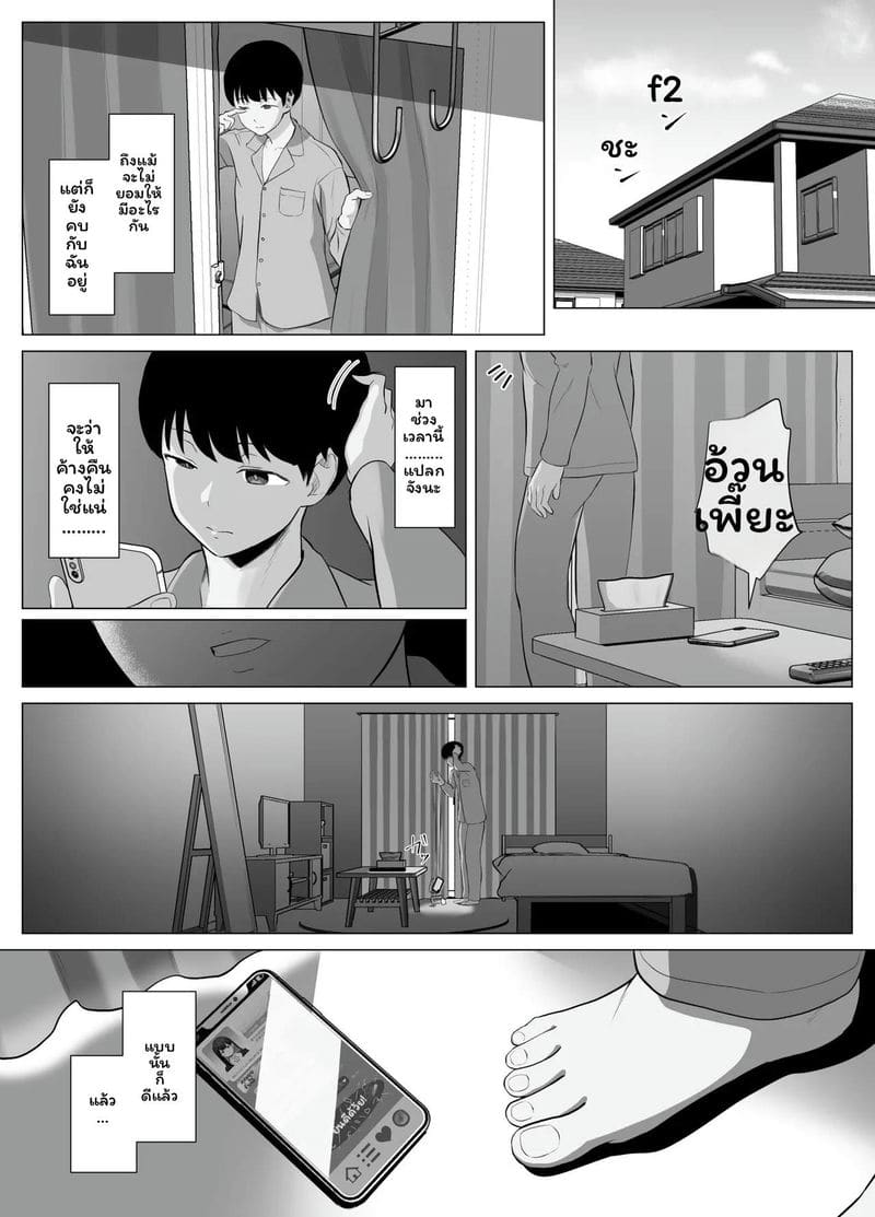 อ่านโดจิน แอปตรวจจับจุดสุดยอด 2 รายงานการถูกแย่งชิงที่รุนแรงขึ้น แปลไทย หน้า 41 แนว sora paprika