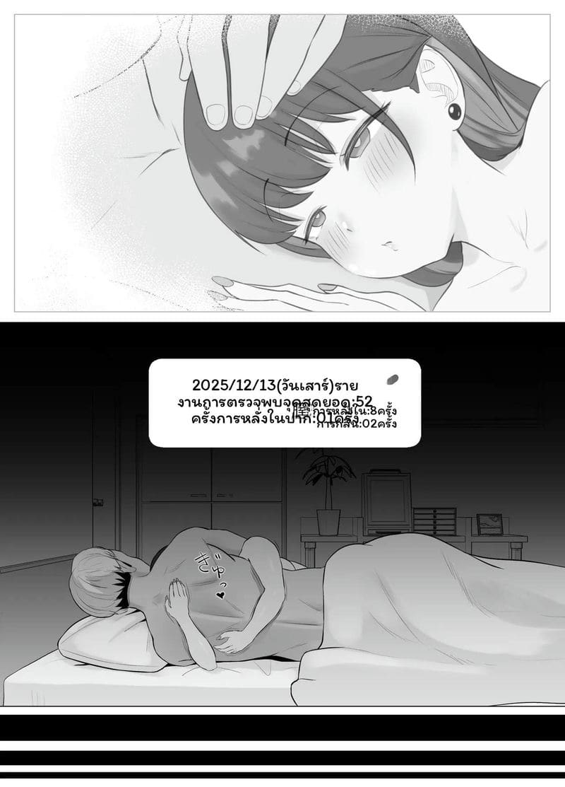 อ่านโดจิน แอปตรวจจับจุดสุดยอด 2 รายงานการถูกแย่งชิงที่รุนแรงขึ้น แปลไทย หน้า 62 แนว sora paprika