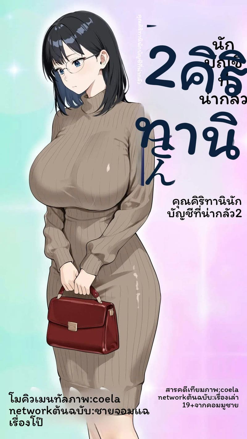 อ่านโดจิน คุณคิริตานิผู้จัดการที่น่ากลัว 2 แปลไทย หน้า 1 แนว coela network