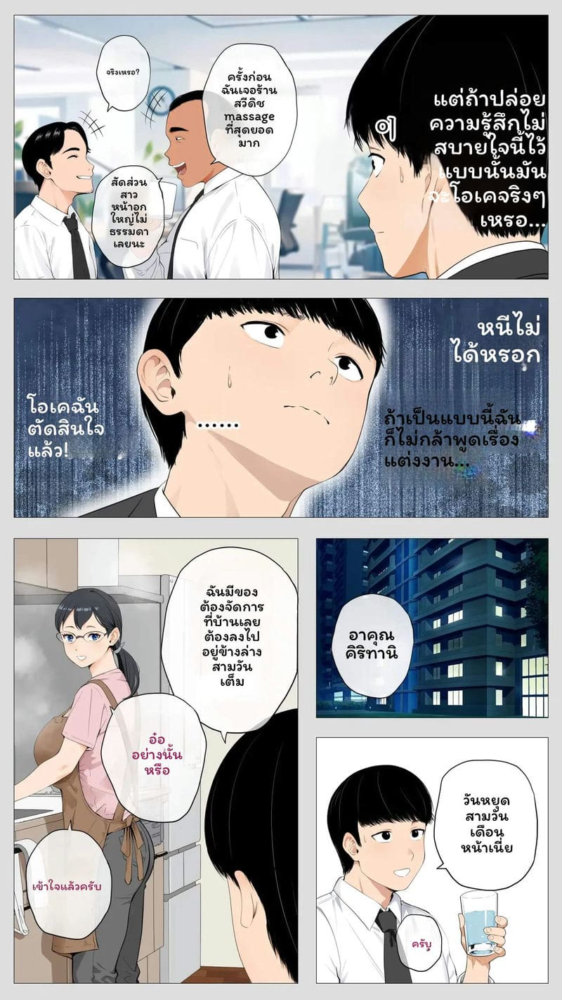 อ่านโดจิน คุณคิริตานิผู้จัดการที่น่ากลัว 2 แปลไทย หน้า 6 แนว coela network