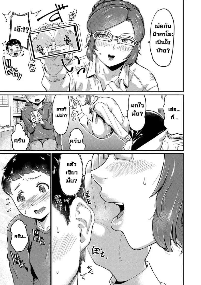 อ่านโดจิน จู๋ลูกชายใหญ่เกินไป 2 แปลไทย หน้า 4 แนว big breasts