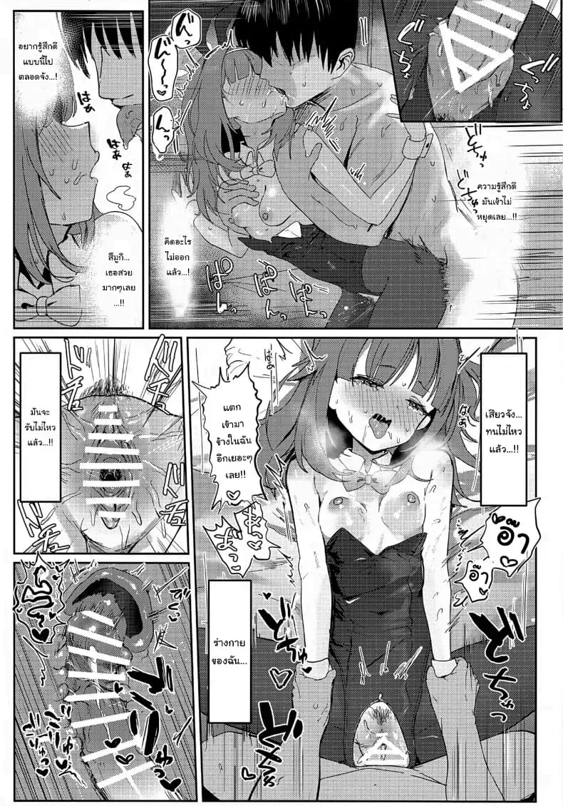 ให้สึมูกิช่วยไหมคะ 22