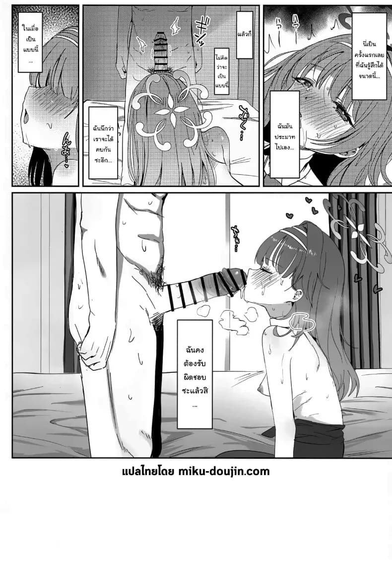 ให้สึมูกิช่วยไหมคะ 24