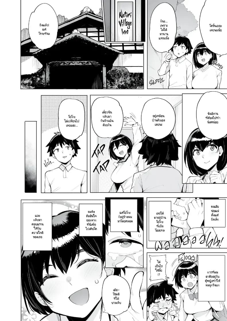 อ่านโดจิน หมู่บ้านเนโทริ แปลไทย หน้า 3 แนว big breasts