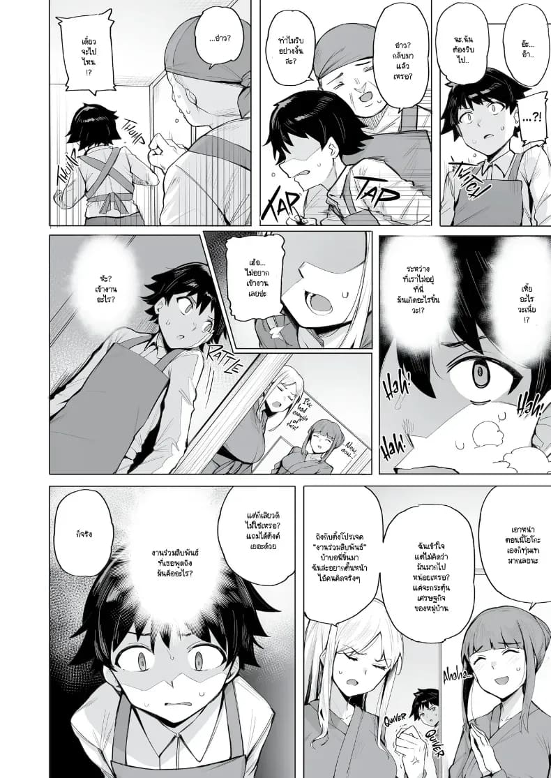 อ่านโดจิน หมู่บ้านเนโทริ แปลไทย หน้า 7 แนว big breasts